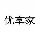  优享家 